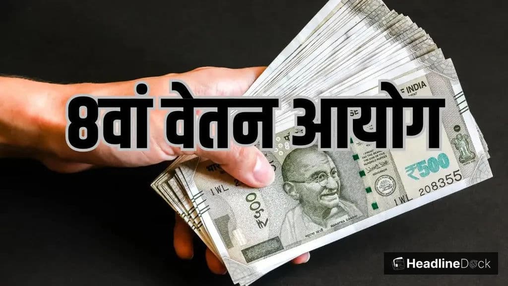 8th Pay Commission Salary Hike Expected to Boost Nearly 70 Million Payscale