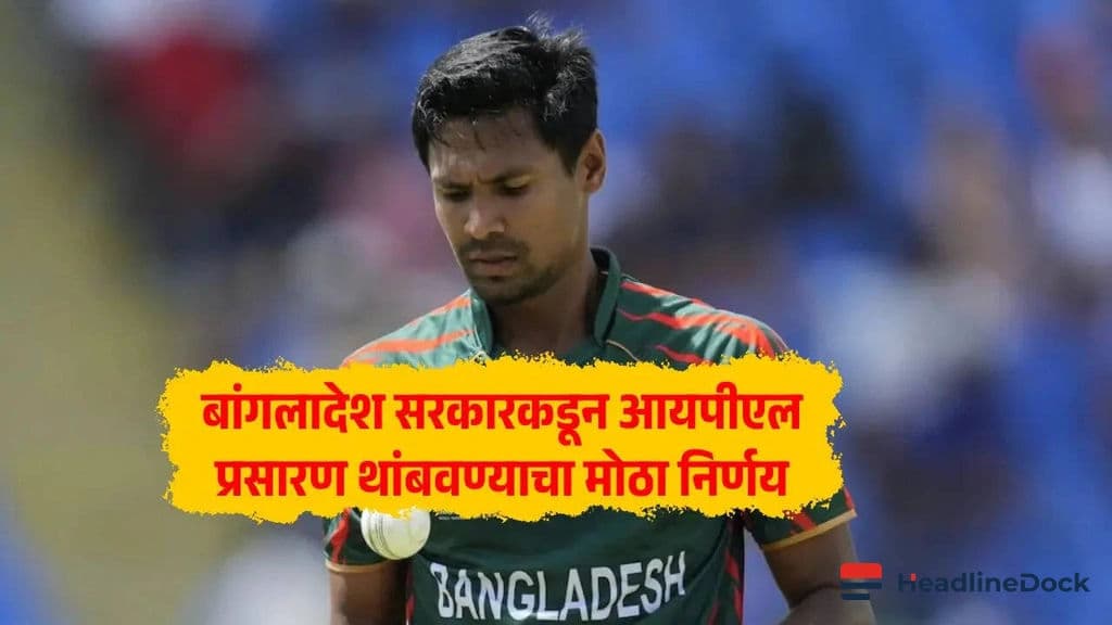 Bangladesh Finally Lifts Ban on Broadcasting IPL: A Step Towards Diplomatic Reconciliation