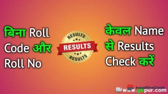 UP Board 10th and 12th Results Announced Soon – Don't Miss the Deadline!