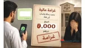Man Fined 30,000 Dirhams After Abusive WhatsApp Message Sparks Legal Action