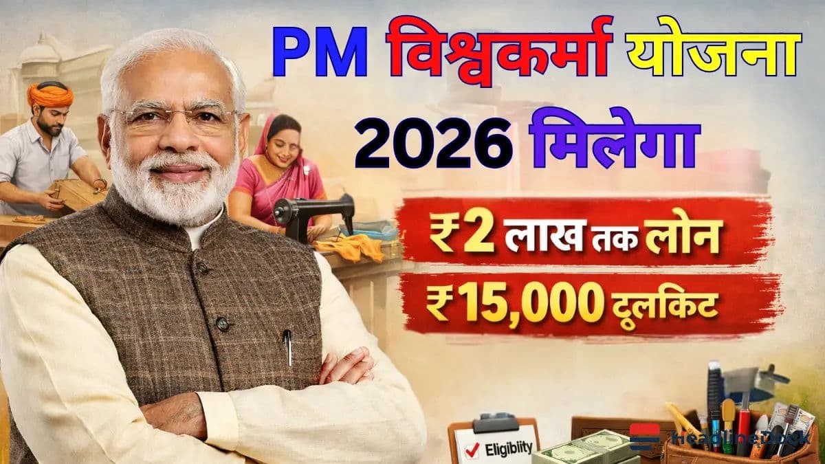 PM Vishwakarma Yojana: Essential Guide to Loans, Training, and Tool-Kit Benefits