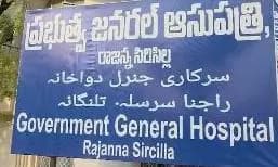 15 Children Hospitalized in Rajanna Sircilla After Suspected Food Poisoning Incident